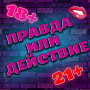 icon Правда или Действие 18+ 21+ for Doopro P2