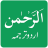 icon Surah Ar-Rahman 3.4