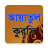 icon banglaapps.nationalidinfo.com 1.0.8