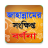 icon banglaapps.jahannamerbornona.com 1.0.8