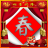 icon Chinese new year frame 2020 1.0.3