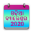 icon Odia Calendar 2020 1.8