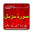 icon Surah Muzammil 1.5