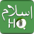 icon Islam HQ 1.7.0