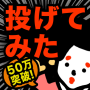 icon jp.co.goodroid.mahoto