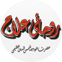 icon Rohani Ilaj (Updated) By khwaja shamsuddin azeemi