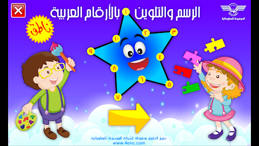 Drawing and coloring in Arabic