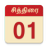 icon Tamil Calendar 2020 60.1