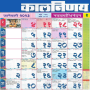 icon Marathi Calendar 2025