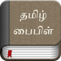 icon Tamil Bible