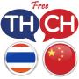 icon Thai Chinese Translator for Sony Xperia XZ1 Compact