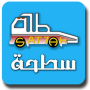 icon سطحة for Samsung Galaxy J2 DTV