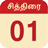 icon Tamil Calendar 2020 47.1