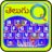 icon Quick Telugu keyboard 4.1