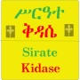 icon Kidase Amharic for iball Slide Cuboid