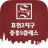 icon kr.co.azsmart.hcjhsclass 1.0.1