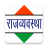 icon Indian Political GK IPG.5.0
