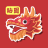 icon com.wongco.yearofthedragon.stickers 1.0.0