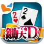 icon 鋤大地 神來也鋤大D (Big2, Deuces, Cant for Samsung Galaxy Grand Prime 4G