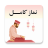icon Dari Prayer 2.0.0