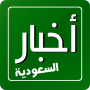 icon AkhbarSaudia - Saudi News