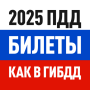 icon Билеты ПДД 2025 и Экзамен ПДД for Samsung Galaxy Note 10 1