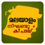 icon Malayalam Pad V 5.4 By Syamu Vellanad