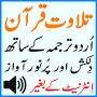 icon Tarjumah Urdu Quran Audio Mp3 Sudes Tilawat Without Internet