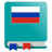 icon livio.pack.lang.ru_RU 6.1-c7ku
