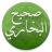 icon com.reda.sahihbukhari 3.2