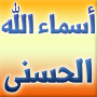 icon com.skyray.allah_names