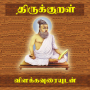 icon Thirukkural