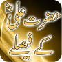icon Hazrat Ali Faislay