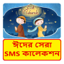 icon Eid SMS