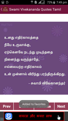 swami vivekananda sayings in tamil