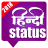 icon com.shree.hindi.status 20|05|18