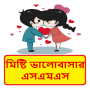 icon Bangla Love SMS