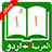 icon Urdu Arabic Dictionary TOSS 1.1