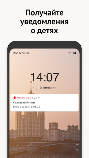 App москва