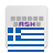 icon Greek for AnySoftKeyboard 5.1.101