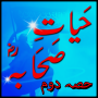 icon Hayat-e-Sahaba Part2