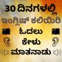 icon Kannada to English Speaking