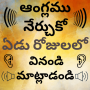 icon Telugu to English Speaking
