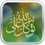 icon Islamic Tawakkal Ala Allah LWP for Samsung S5830 Galaxy Ace