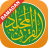 icon Quran Majeed 3.0.6