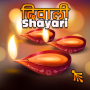 icon Diwali Shayari