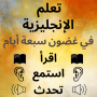 icon Arabic to English Speaking