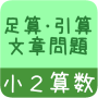 icon jp.gr.java_conf.mysoft.android.simplestudy.ps2_cal_sentence