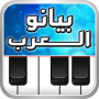 icon بيانو العرب أورغ شرقي for Samsung S5830 Galaxy Ace