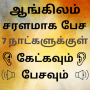 icon Tamil to English Speaking